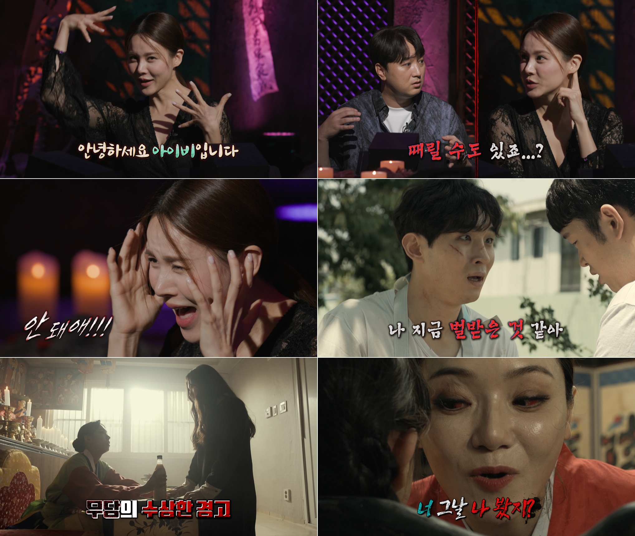 '심야괴담회' 아이비, 완불 노린 완벽한 연기…"한 편의 연극 본 듯"