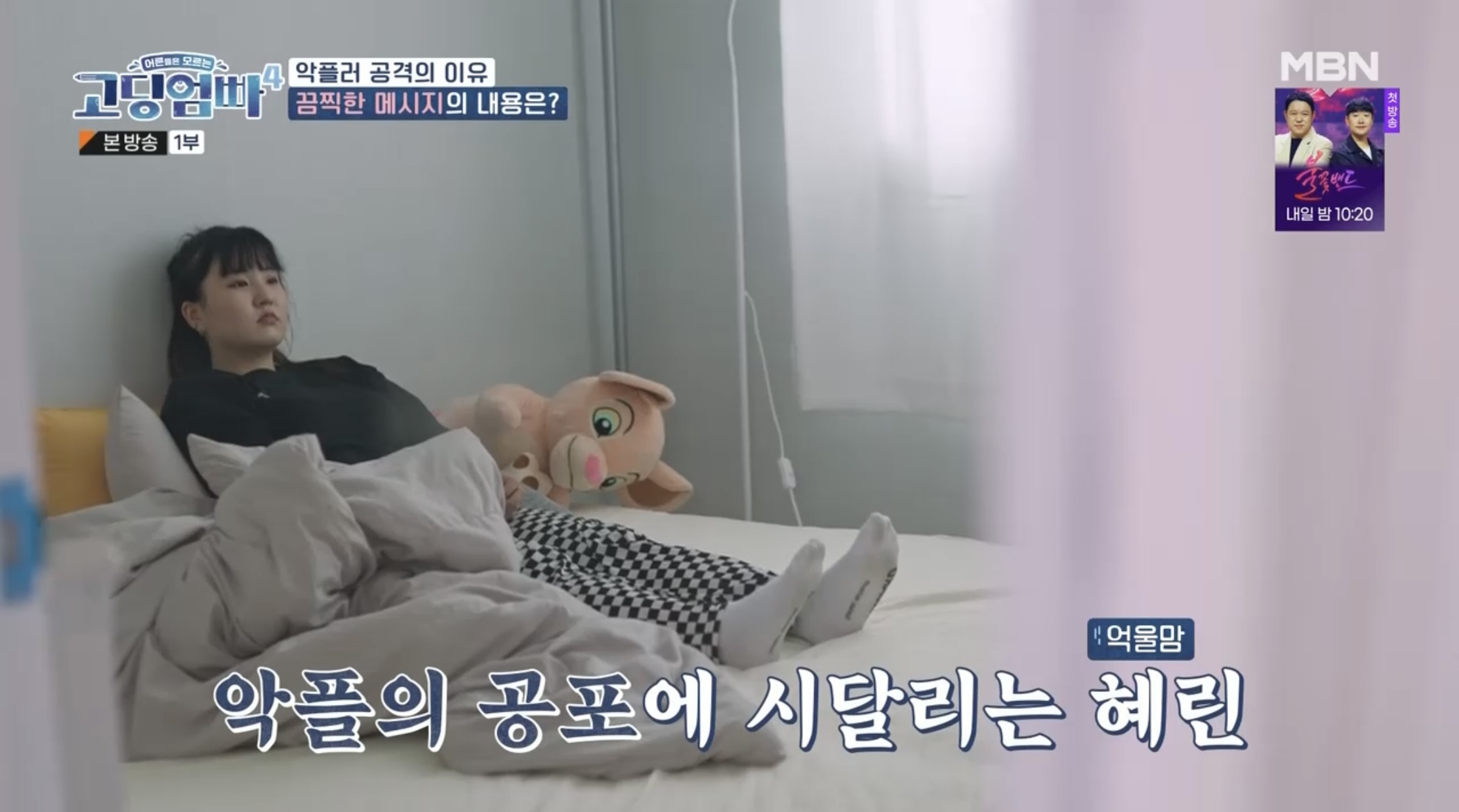 류혜린 “전남편이 160만 인플루언서, 팬에게 하루 종일 악플 세례” 딸 욕까지...(고딩엄빠4)