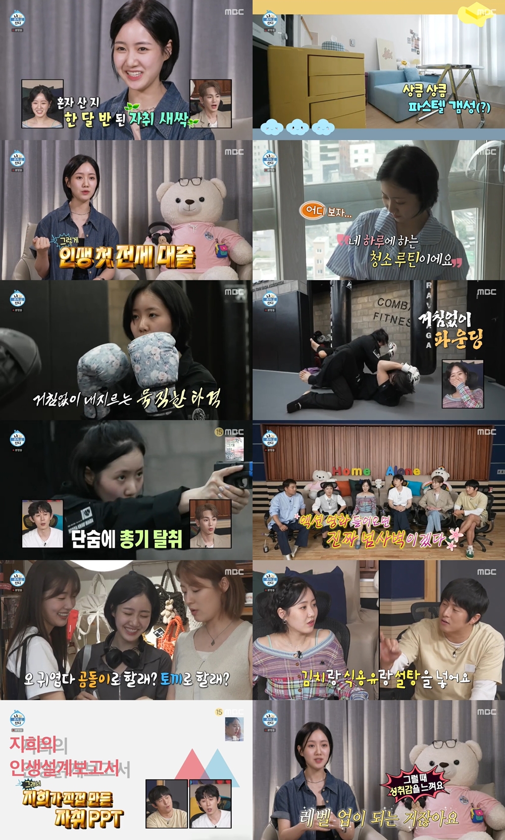 “삶을 지탱했던 요소” 기안84 우중런→진지희 갓생 일상 ‘최고 9.9%’ (나혼산)