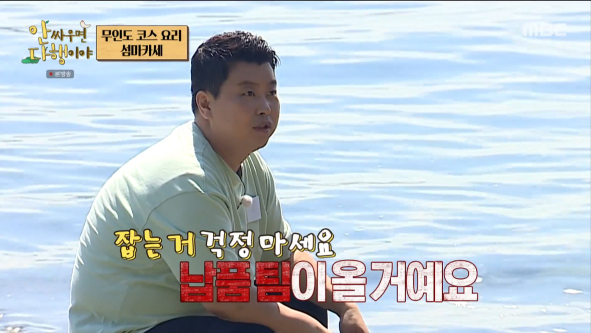 ‘안싸우면 다행이야’ 정호영, 섬마카세 도전?! 안정환 “섬에서 이게 가능한가” ‘걱정’