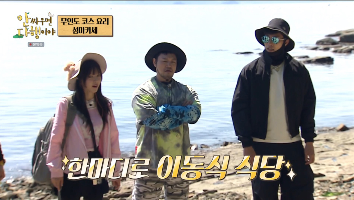 초아, 이동식 식당 위해 도구 번쩍! 양치승 “운동 가르친 보람 있어” (안다행)