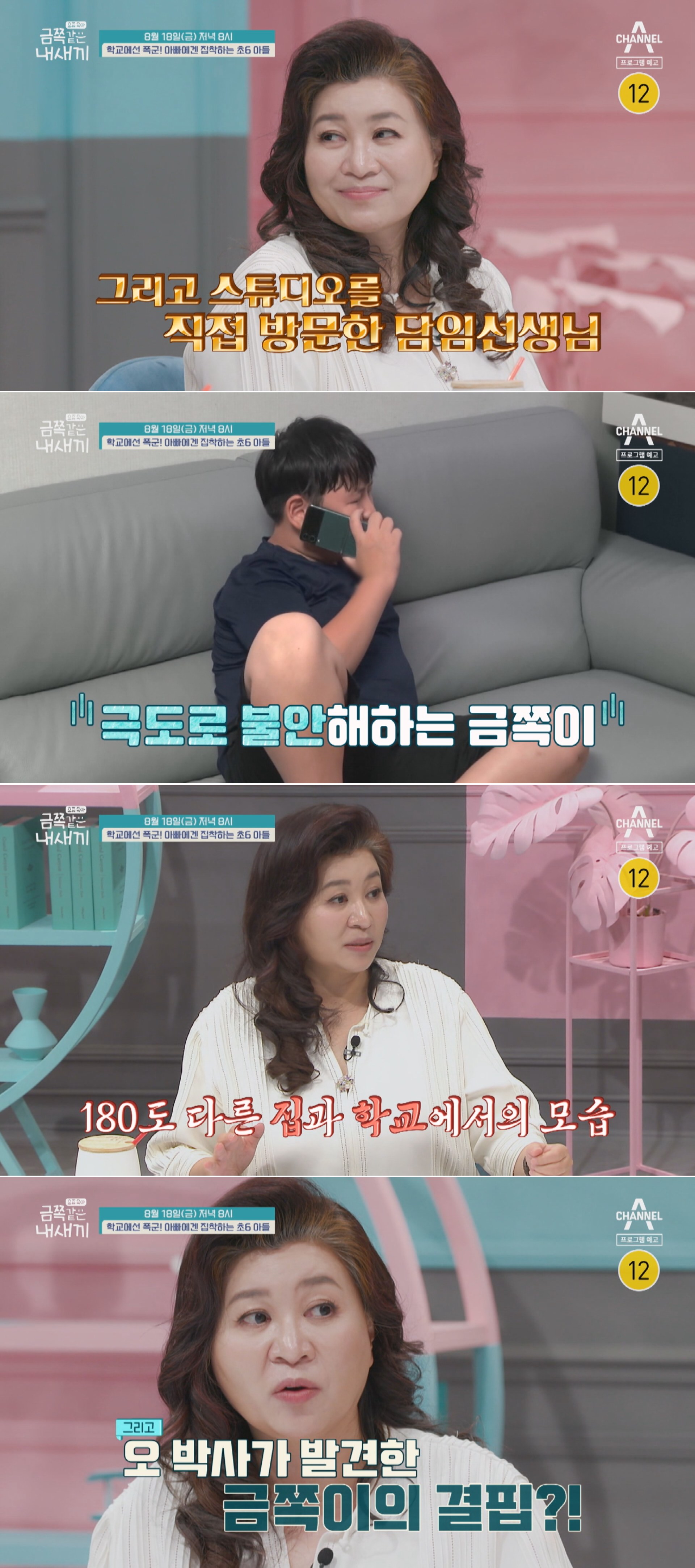 선생님에 XXX…등교하자마자 욕설 퍼붓는 초6 아들(금쪽같은)
