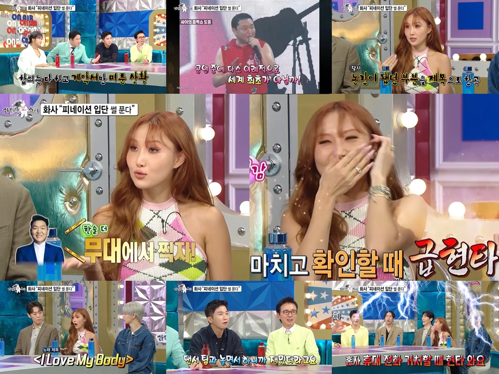 '라스' 화사, 흠뻑쇼서 계약서 사인 퍼포먼스 비화 공개
