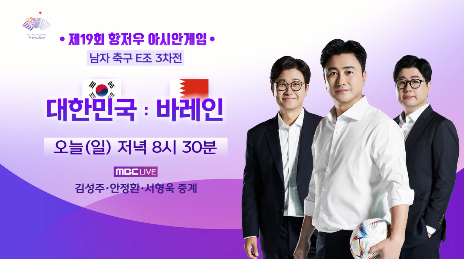 '아시안게임' 이강인 합류로 더욱 '강인'해진 남자 축구 대표팀, 오늘(24일) 바레인과 대결