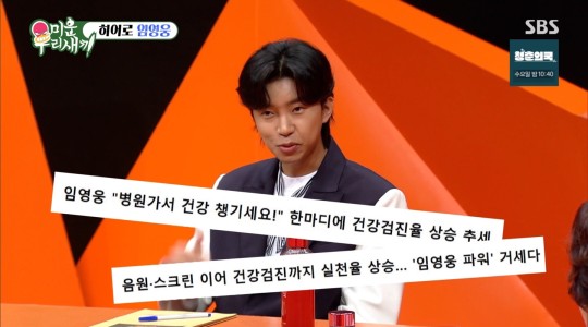 임영웅 출연하는 '미우새', 아시안 게임 중계 여파로 결방… '효심이네'도 결방 확정 