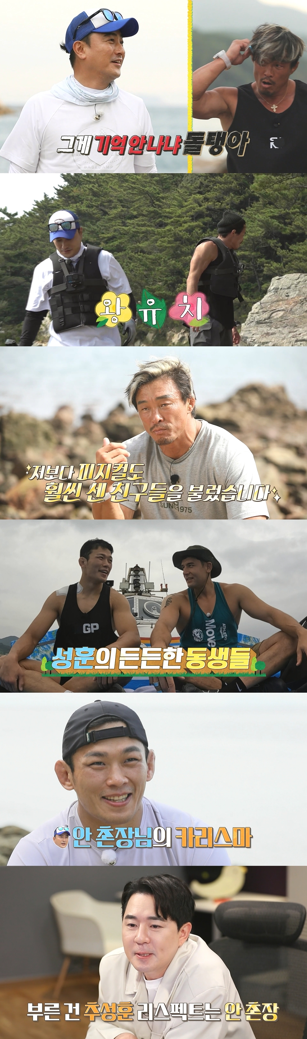 '안다행' 동갑내기 절친 추성훈 VS 안정환, 유치찬란 말싸움 대잔치 "돌탱아!"