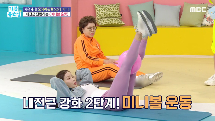 누워서 무릎 건강 지키자! 미니볼과 함께하는 내전근 운동