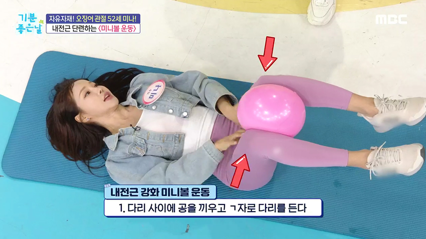 누워서 무릎 건강 지키자! 미니볼과 함께하는 내전근 운동