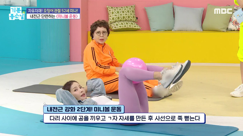 누워서 무릎 건강 지키자! 미니볼과 함께하는 내전근 운동