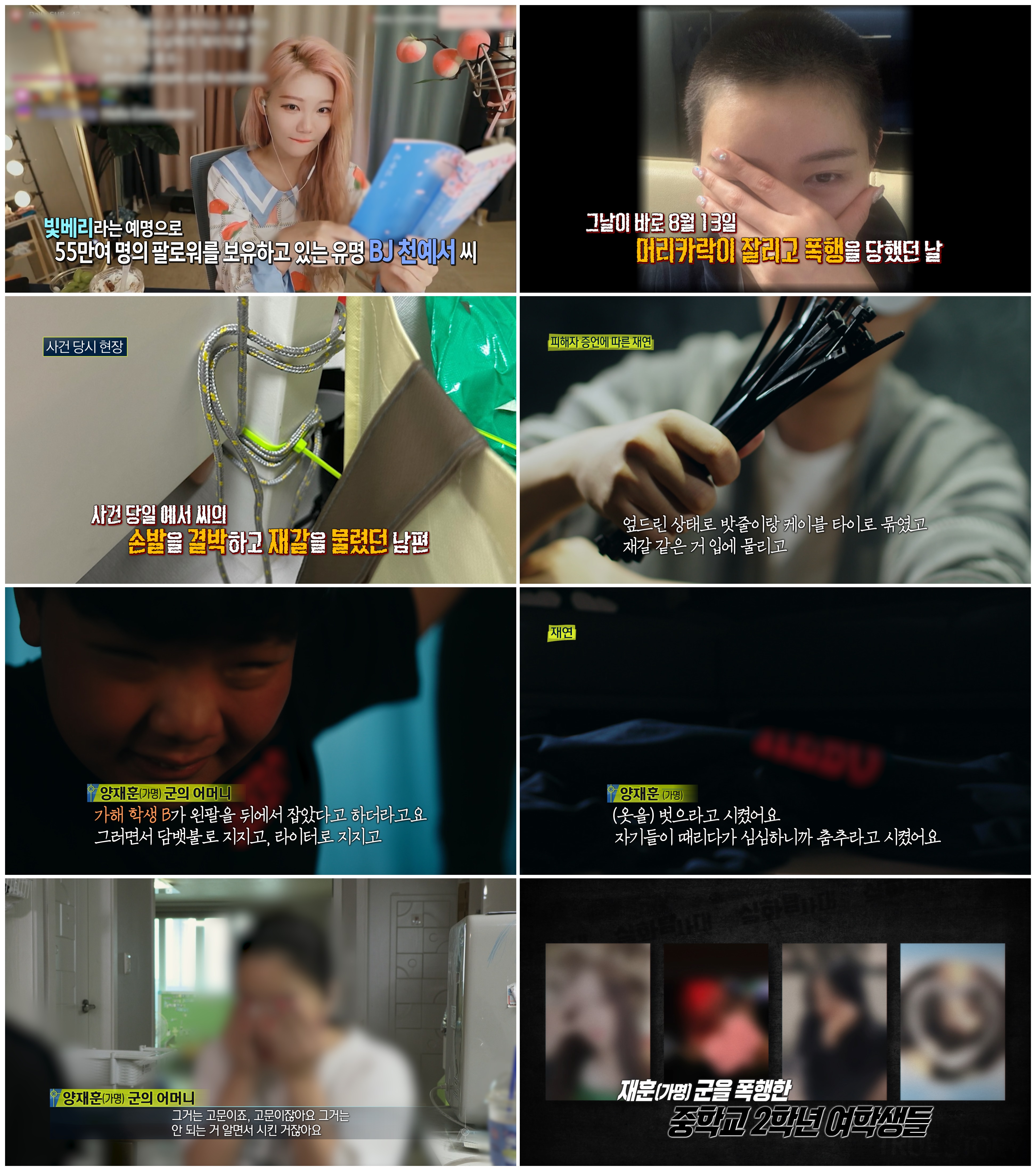 '실화탐사대' 유명 BJ 감금 폭행 사건…강아지 고문까지
