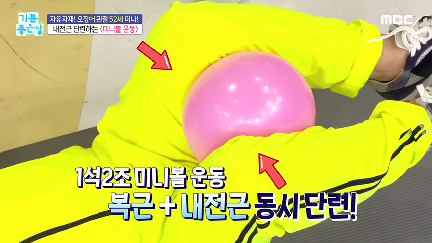 누워서 무릎 건강 지키자! 미니볼과 함께하는 내전근 운동