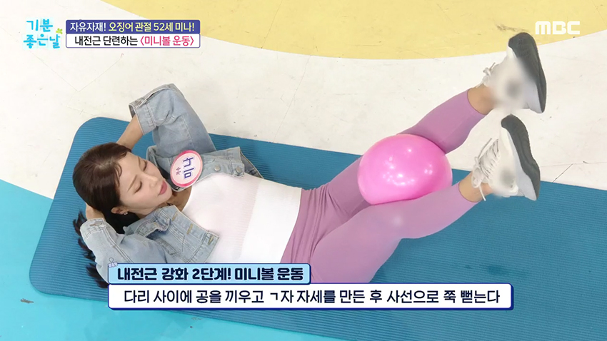 누워서 무릎 건강 지키자! 미니볼과 함께하는 내전근 운동