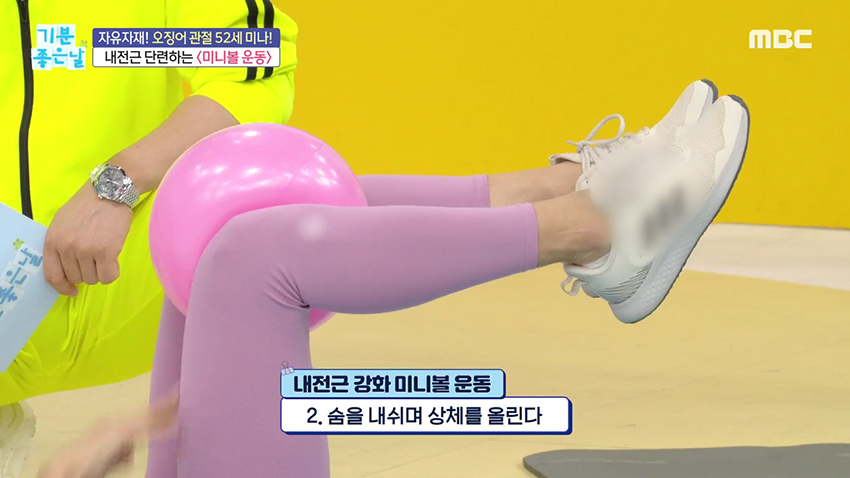 누워서 무릎 건강 지키자! 미니볼과 함께하는 내전근 운동