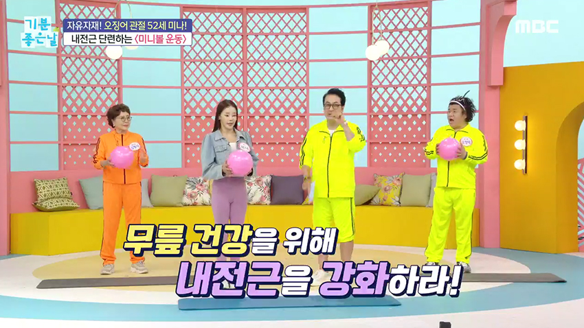 누워서 무릎 건강 지키자! 미니볼과 함께하는 내전근 운동