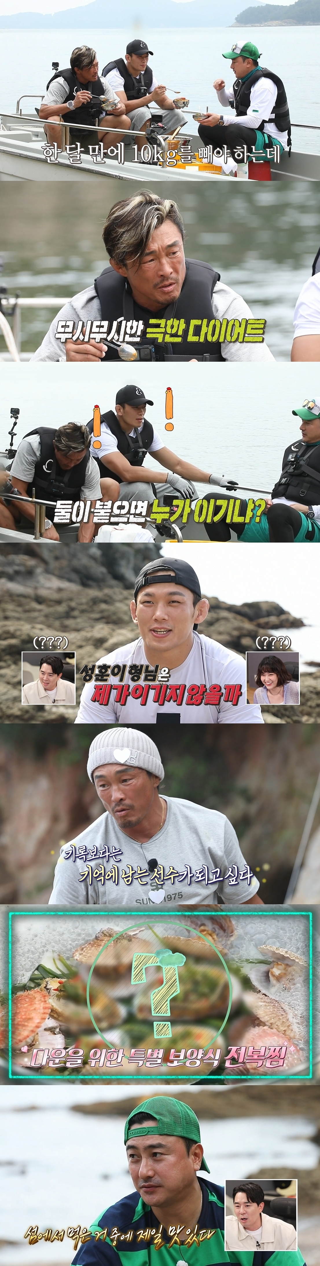 추성훈 "10시간 만에 7kg 뺀 적 있어"(안다행)