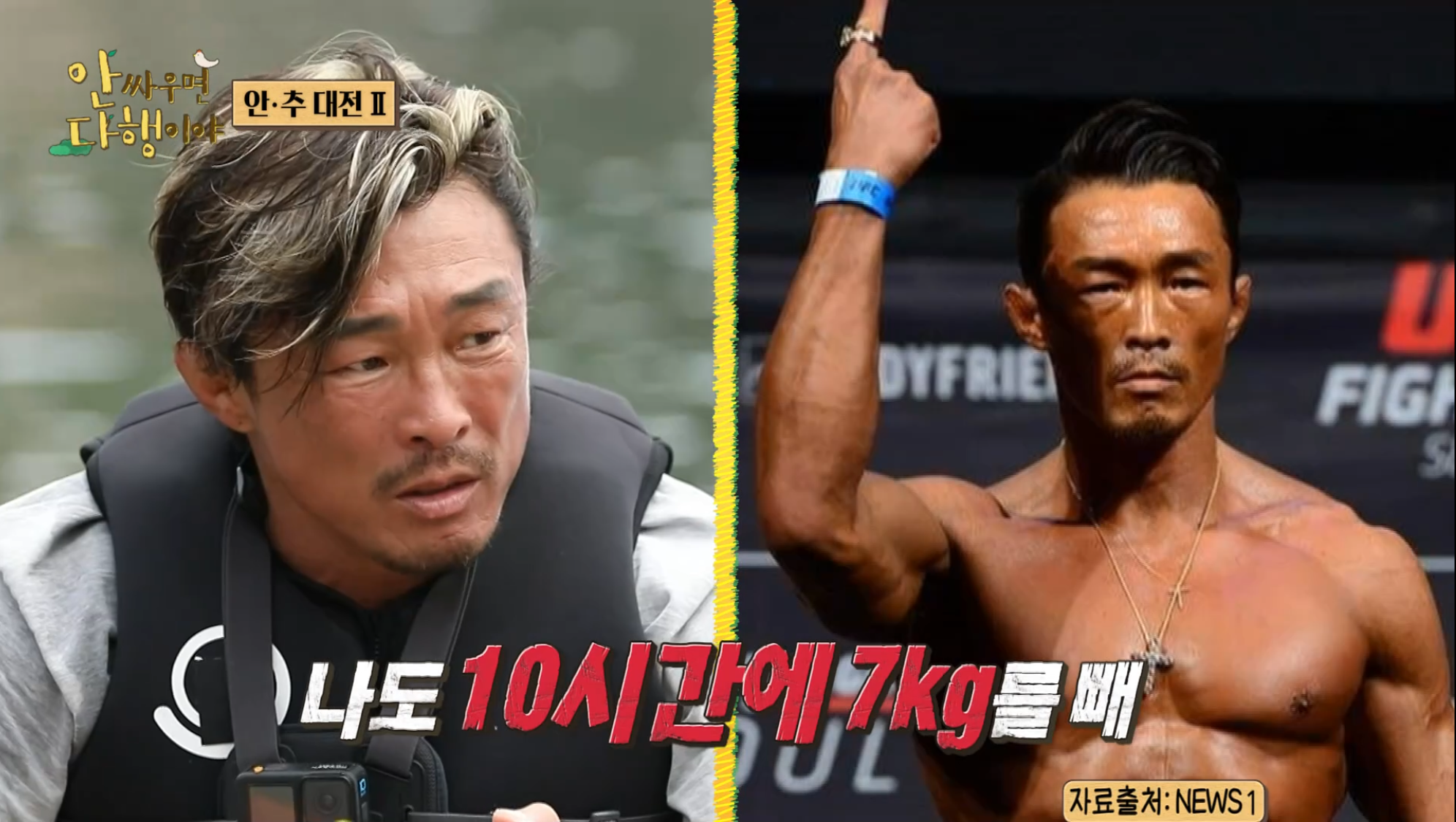 추성훈 “10시간 만에 7kg 감량 가능...시합 전 수분 다 뺀다“ (안다행)