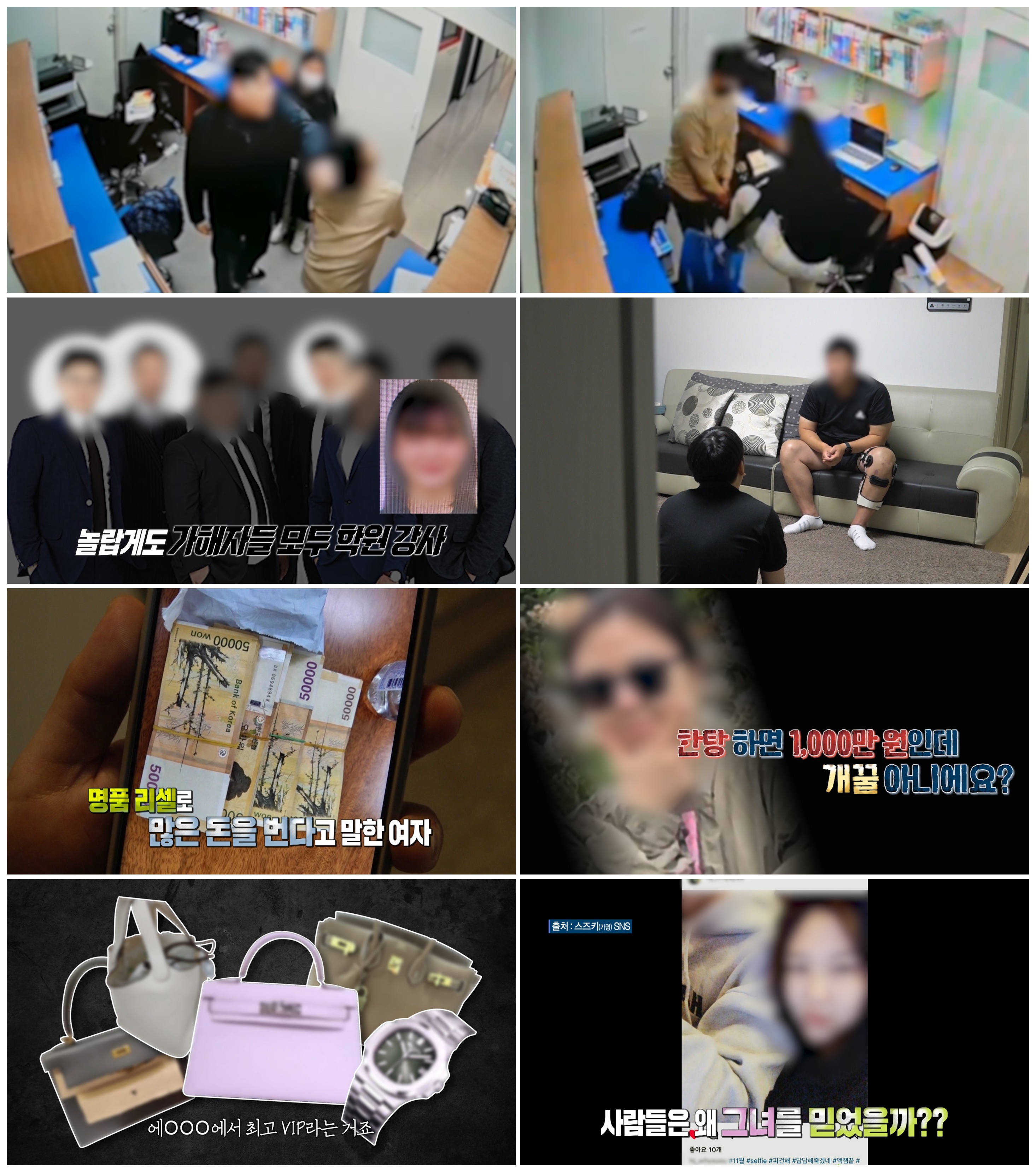 '실화탐사대' 학원에서 벌어진 강사들의 폭행…"욕설+고문 받아"