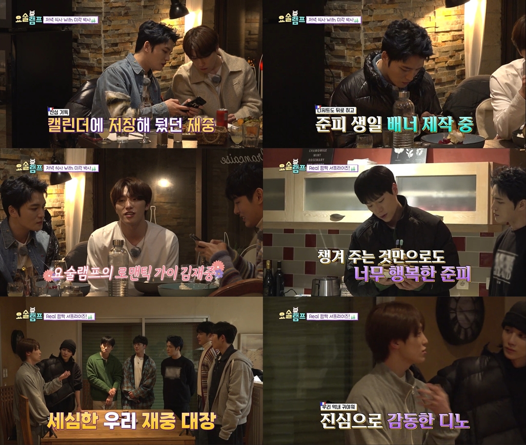 '요술램프' 김재중, 동생들에게 감동 선사…세븐틴 디노 "로맨틱 가이"