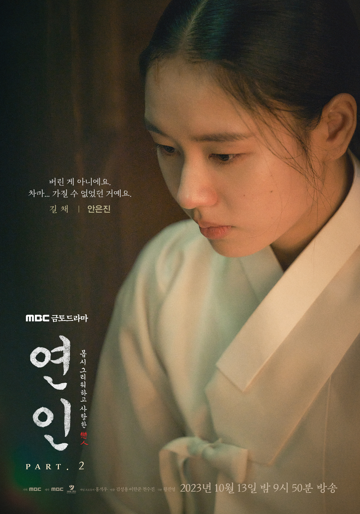 MBC '연인', 한국인이 가장 좋아하는 프로그램 1위…남궁민·안은진