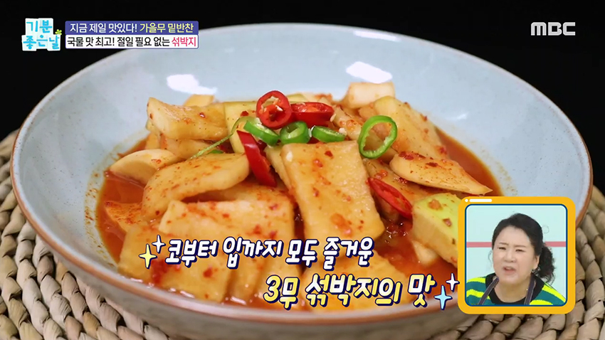 번거로움 없이 집에서 만들 수 있는 가을 무를 활용한 섞박지