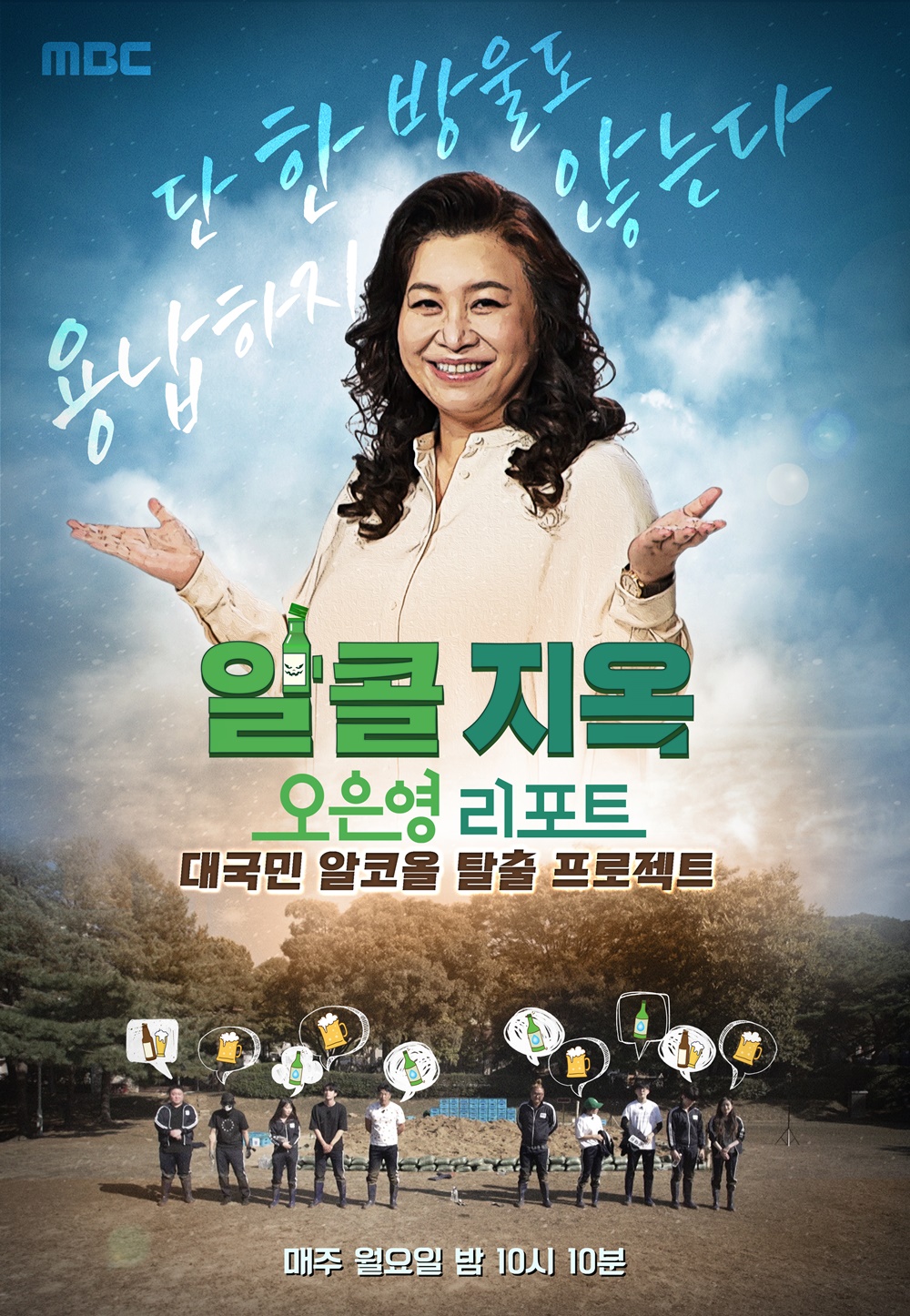 ‘오은영 리포트-알콜 지옥’ 월요일 밤 10시 10분으로 편성 변경 [공식]