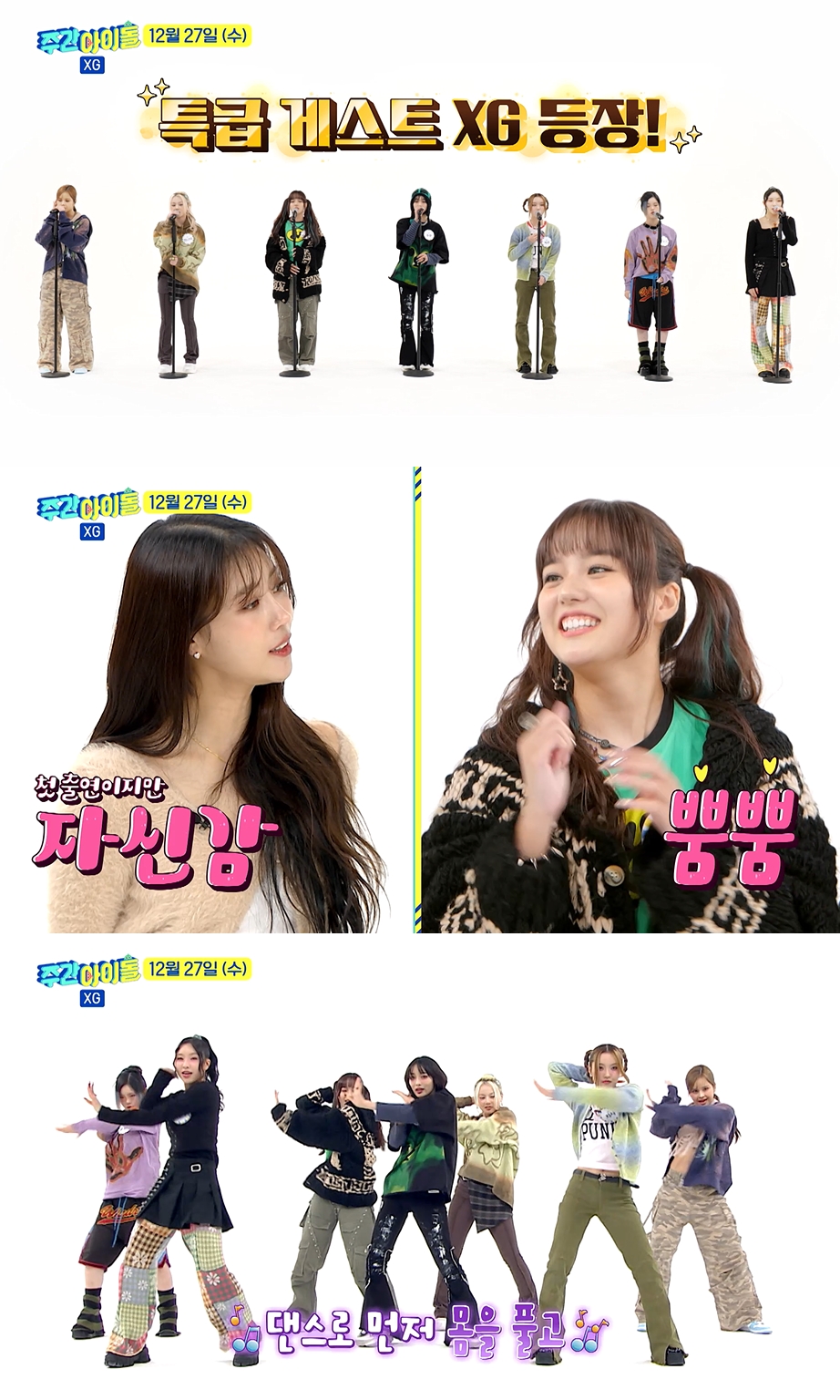 ‘주간아이돌’ ‘먹방계 레전드’ 히밥, XG와 대결...승자는?!