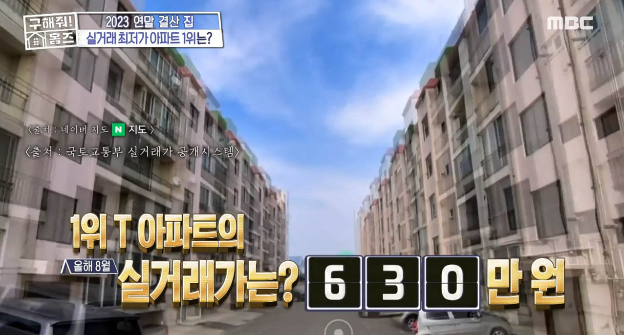 ‘구해줘! 홈즈’ 박나래, “2023년 실거래가 최저 1위 아파트는?!”