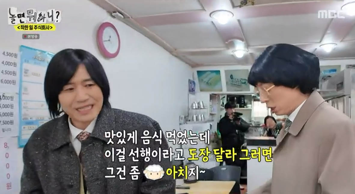 ‘놀면 뭐하니?’ 김종민 질문에 멱살 잡은 유재석 “어릴 때부터 김밥 싸셨어요?!”
