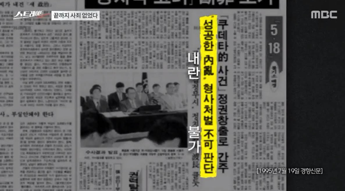 ‘스트레이트’ ‘12. 12’ 이후... 반란군은 갑부 되고, 참군인들은 비극만 | 기사상세 | iMBC 연예