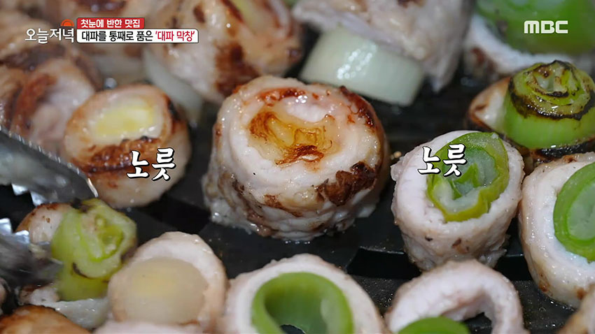 대파를 통째로 품은 고소한 막창! 쫄깃하고 담백한 대파 막창 대파를 통째로 품은 고소한 막창! 쫄깃하고 담백한 대파 막창 