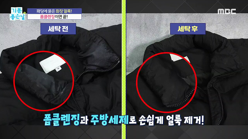 지우기 힘든 얼룩과 화장품 얼룩, 이렇게 간단하게 세탁할 수 있다?!