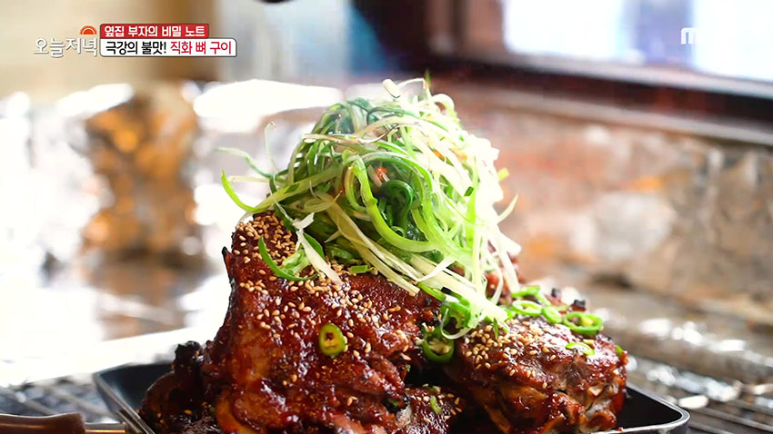 씹고 뜯고 맛보는 재미가 있는 빨간 맛! 직화 뼈 구이