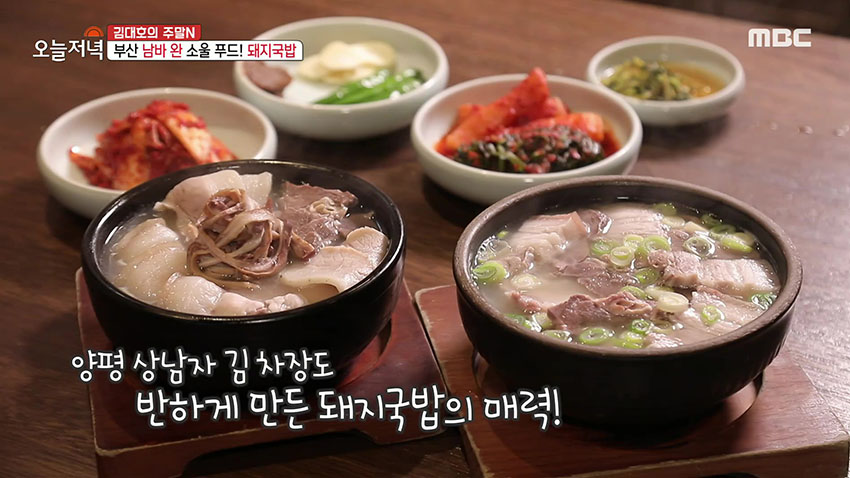 5가지 고기가 올라간 맑은 돼지국밥 | MBC연예 | 만나면 좋은 친구 MBC 부산 최고의 소울푸드! 5가지 고기가 올라간 맑은 돼지국밥