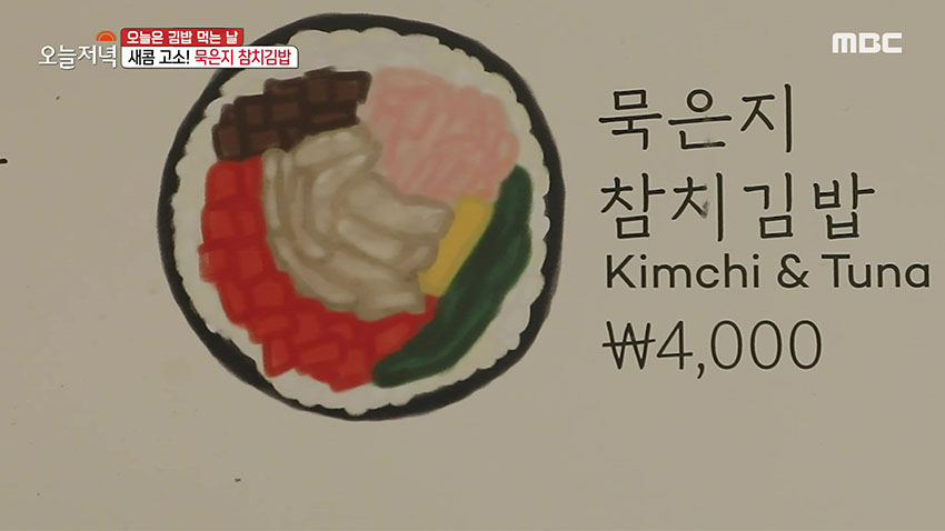 재료 하나하나 정성을 다해 만든 마성의 묵은지 참치김밥