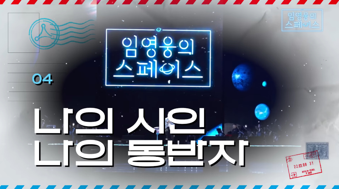 임영웅과 '호박 고구마' 나문희의 만남 "좋은 노래 많이 부르겠다" 약속[소셜in]