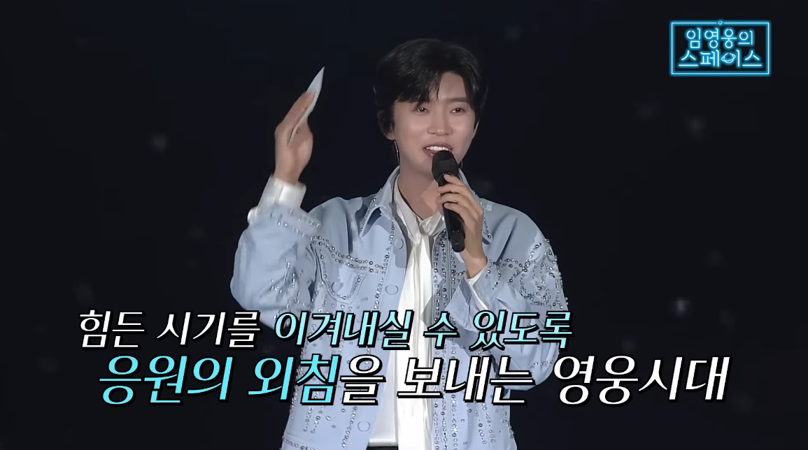 임영웅과 '호박 고구마' 나문희의 만남 "좋은 노래 많이 부르겠다" 약속[소셜in]