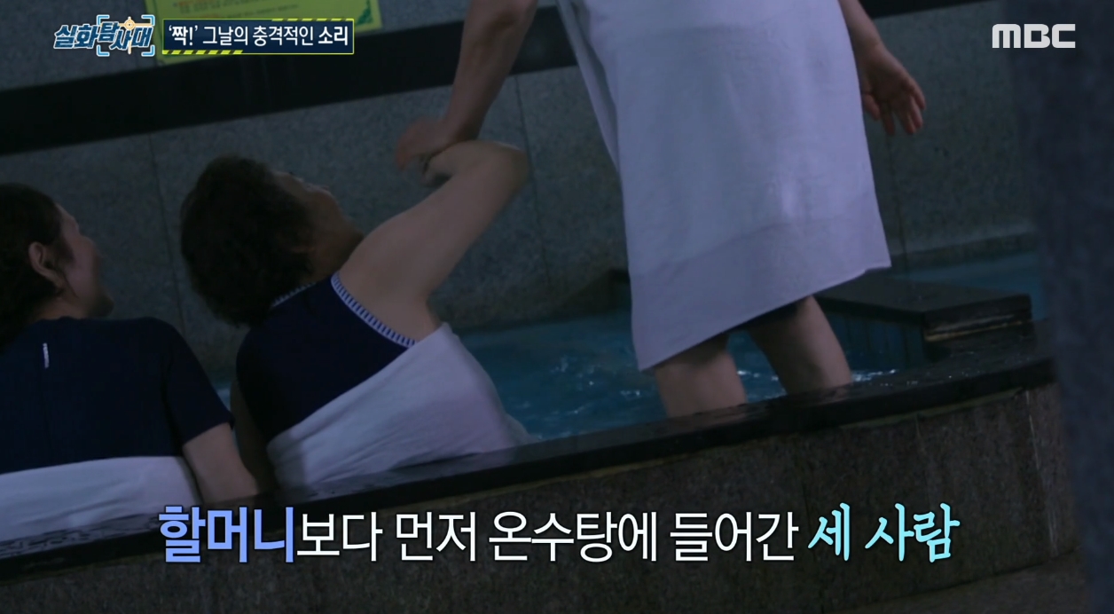 '실화탐사대' 목욕탕 감전사, 노후화된 시설 때문?