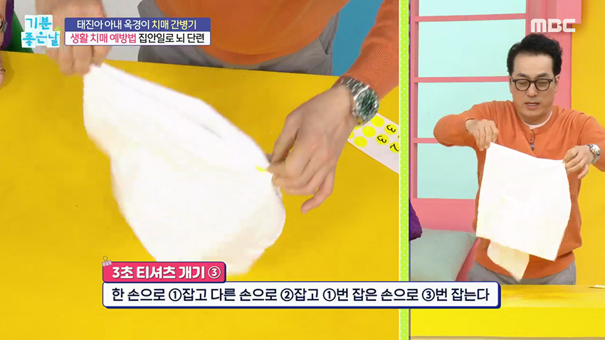 치매 예방 가능한 3초 만에 빨래 개는 법!