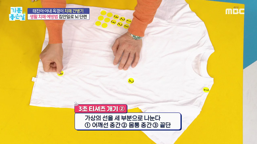 치매 예방 가능한 3초 만에 빨래 개는 법!