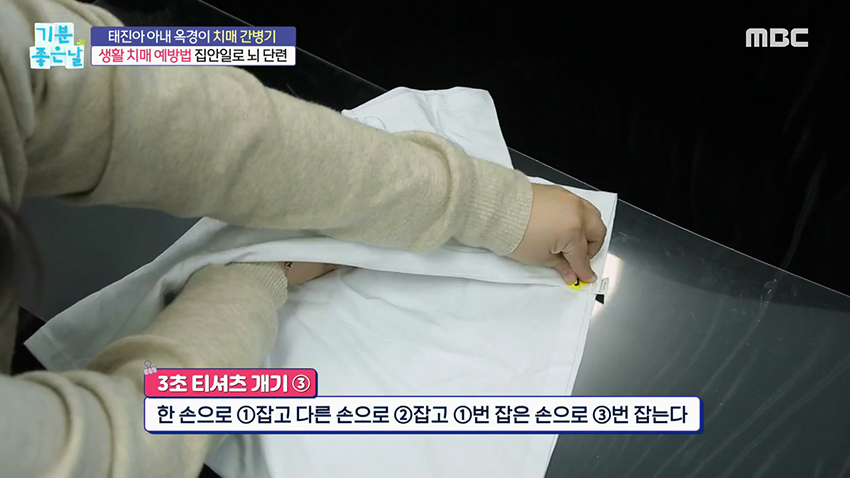 치매 예방 가능한 3초 만에 빨래 개는 법!