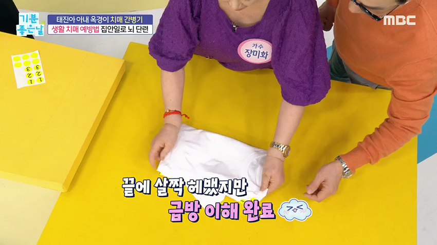 치매 예방 가능한 3초 만에 빨래 개는 법!