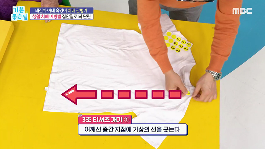 치매 예방 가능한 3초 만에 빨래 개는 법!