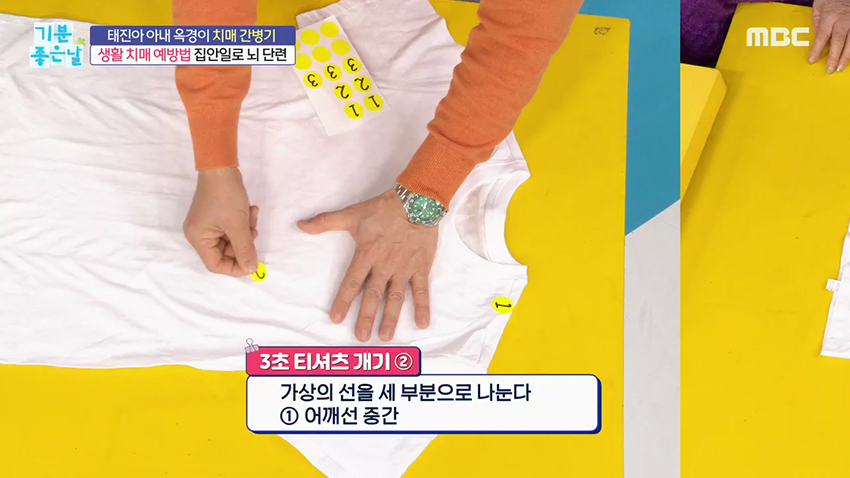 치매 예방 가능한 3초 만에 빨래 개는 법!