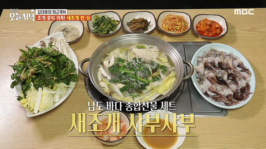 사탕보다 더 달콤하다! 제철 맞은 '새조개 샤부샤부'