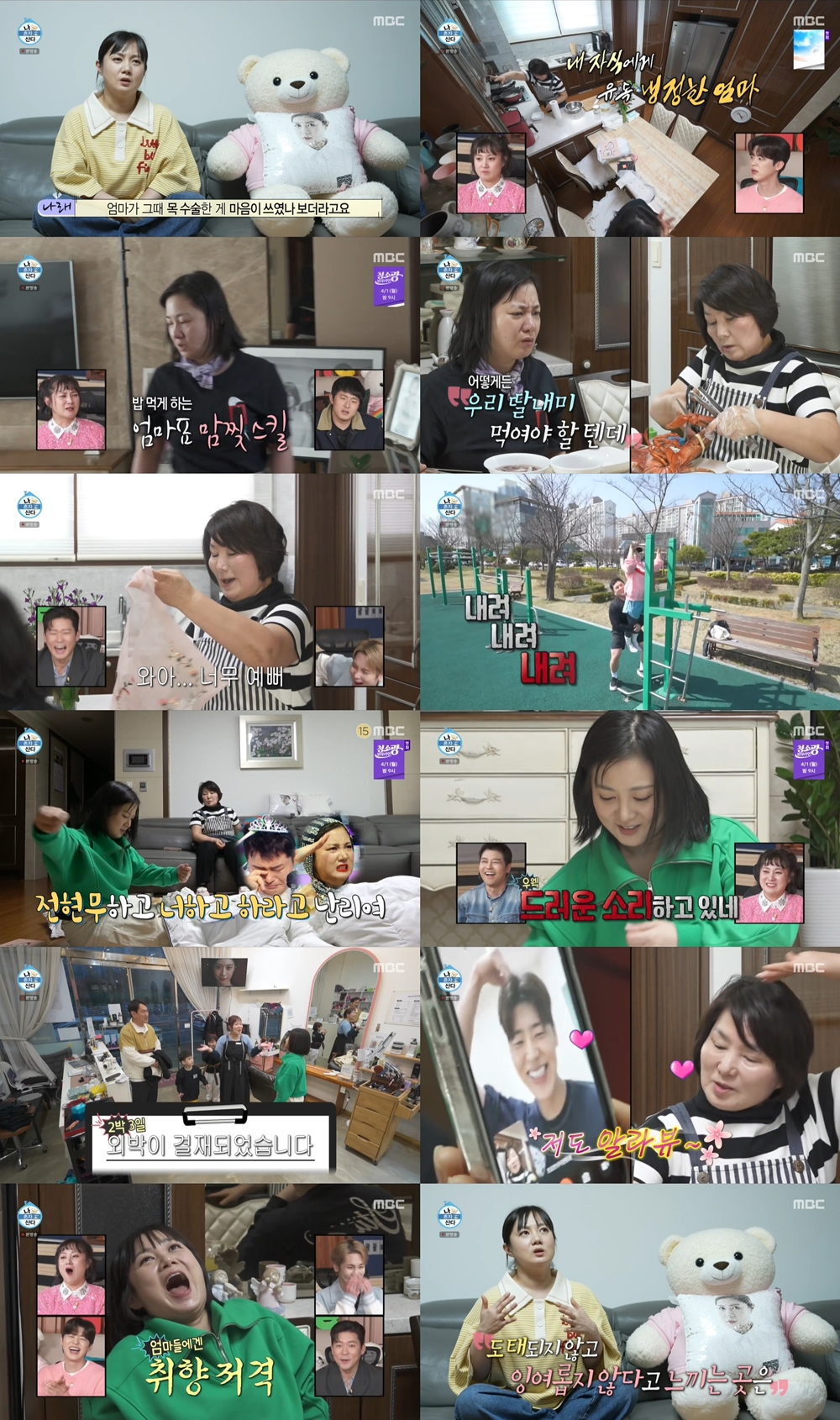 박나래, 팜유 보디 프로필 준비…‘광주 마동석’ 남동생과 운동 (나혼산)