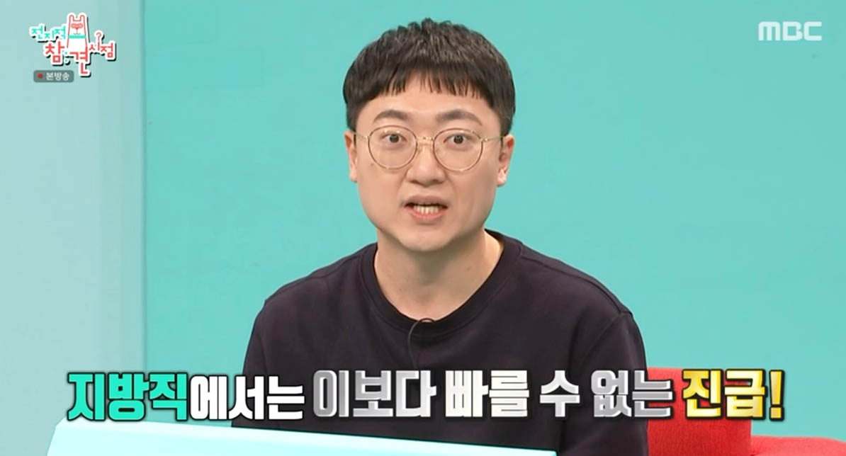 ‘전지적 참견 시점’ 충주맨 김선태 주무관 등장! “9급→6급 승진 절반으로 단축”