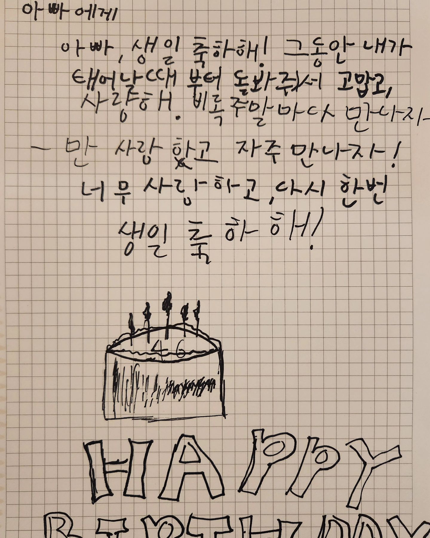 생일 축하 편지