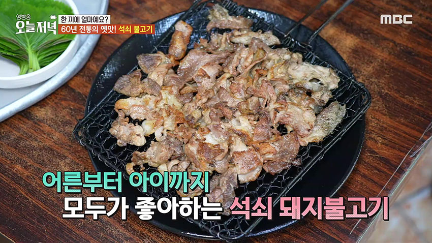 불맛 가득한~ 60년 전통의 석쇠 불고기 | MBC연예 | 만나면 좋은 친구 MBC 불맛 가득한~ 60년 전통의 석쇠 불고기