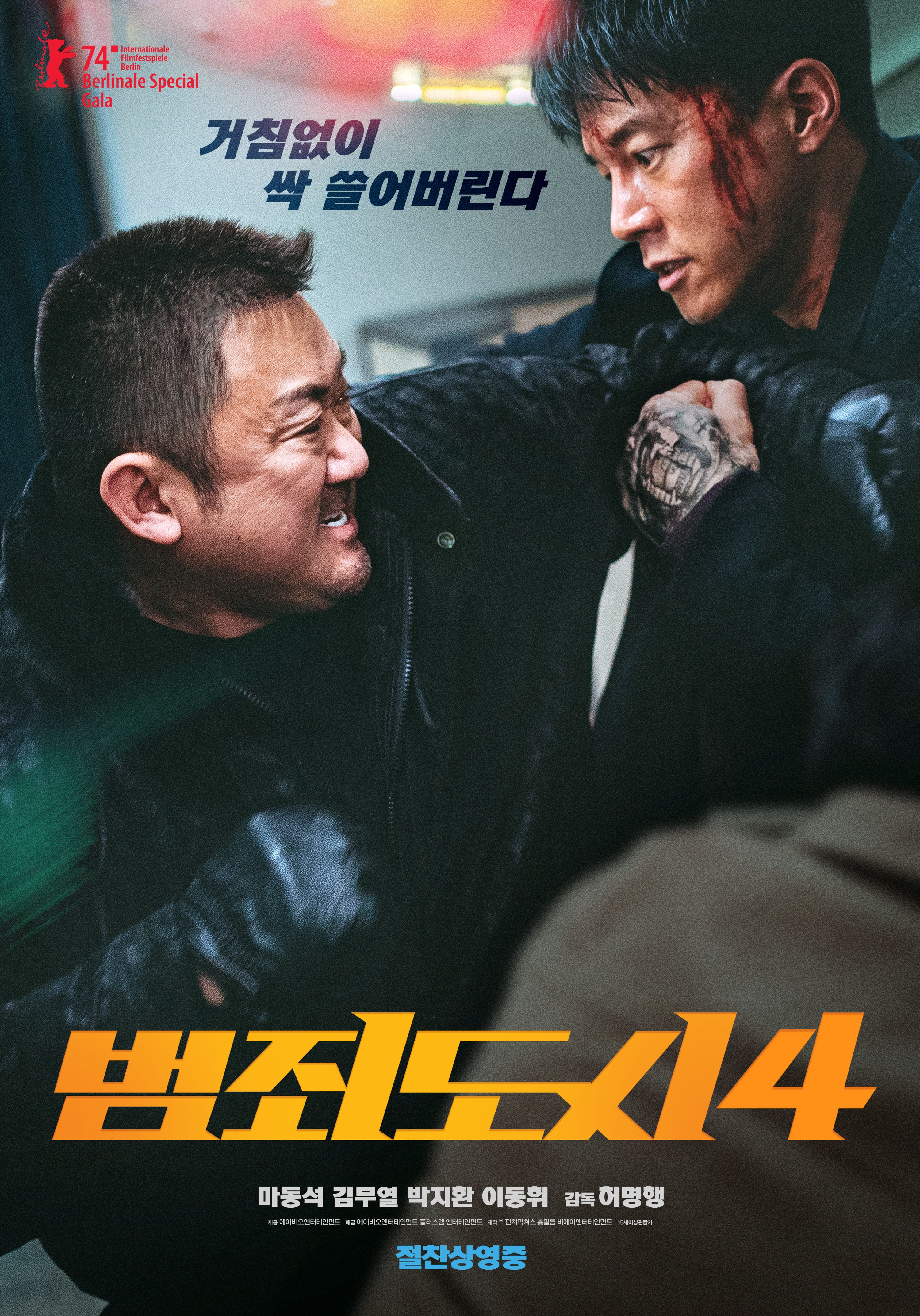 ‘범죄도시4’ 일일 121.9만 관객 동원…시리즈 신기록 추가