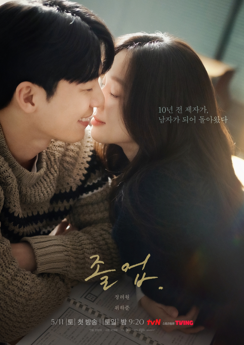 [TV톡] 백홍부부 없는 주말, 로맨스 빈자리 채울 이제훈→장기용